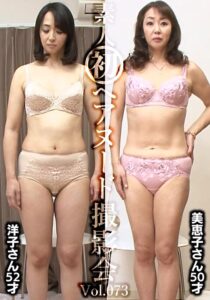 素人初ヘアヌード撮影会Vol.073 宮口洋子 52歳/澤村美恵子 50歳